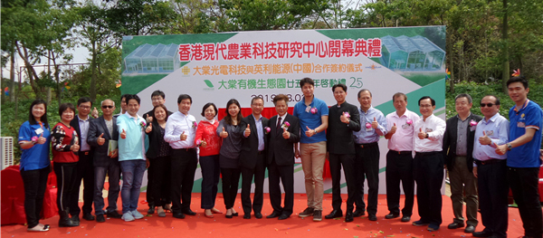 全港首個 位於元朗大棠生態園現代農業技術研究中心開幕