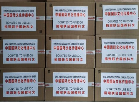 中國國際文化傳播中心向聯合國教科文組織捐贈筆記型電腦