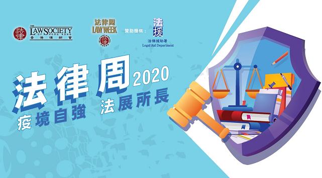 香港律師會舉辦第29屆法律周