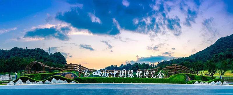 第四屆中國綠化博覽會在貴州都勻開幕