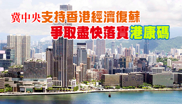 有片 | 林郑接受本报专访透露 香港将在四方面尋求中央支持