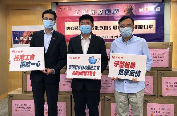 廣西壯族自治區總工會向工聯會捐贈20萬個口罩