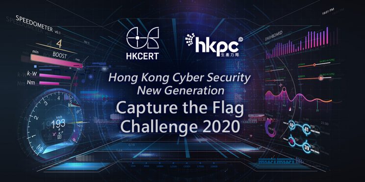 「香港網絡保安新生代奪旗挑戰賽2020」接受報名 提升新一代網絡保安興趣 