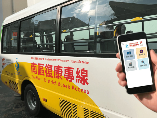 香港復康會推出「南區復康專線」免費接載行動不便人士於區內覆診