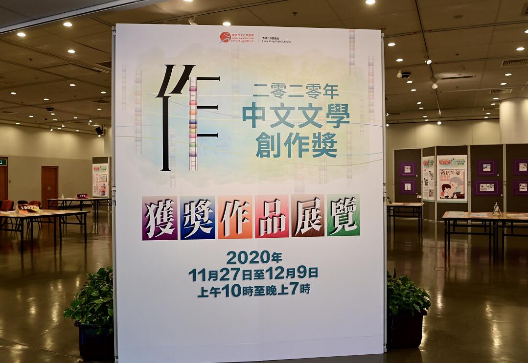 「2020年中文文學創作獎」今起舉行獲獎作品展覽