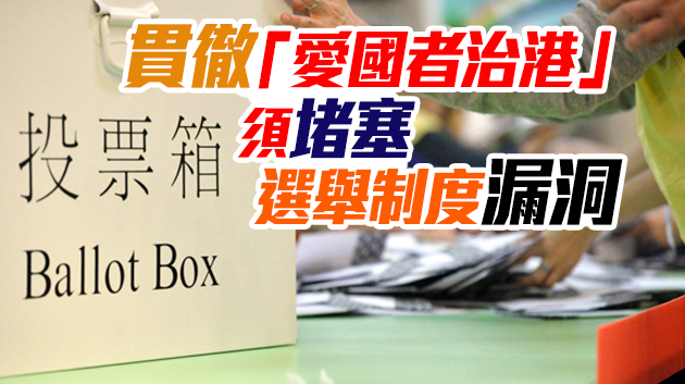 【兩會前瞻】兩會在即，為何「愛國者治港」論述備受關注?