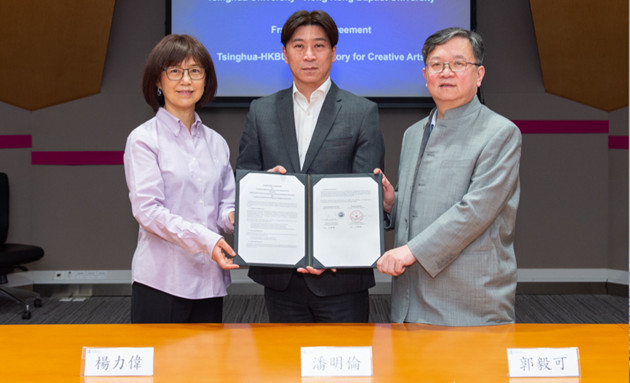 浸會與清華大學簽署協議 成立AI創意藝術實驗室