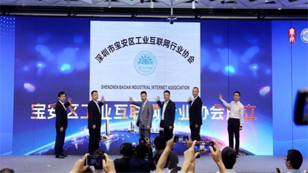 深圳寶安區工業互聯網行業協會揭牌成立