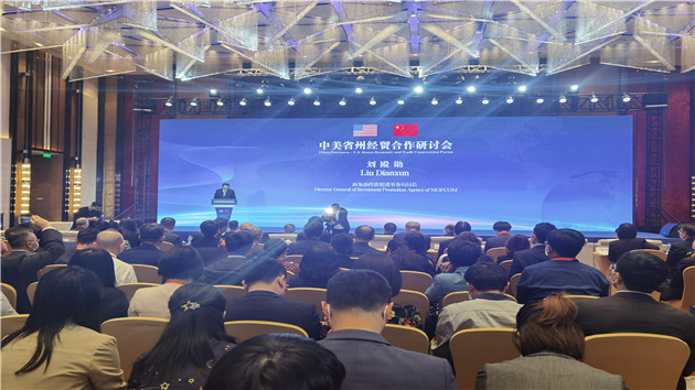 中美省州經貿合作研討會在第12屆中博會期間舉行