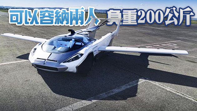 有片 | 可變形「飛天車」AirCar成功實現兩城市間飛行