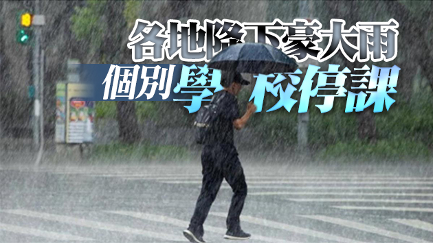 暴雨襲台島南部 124校受損