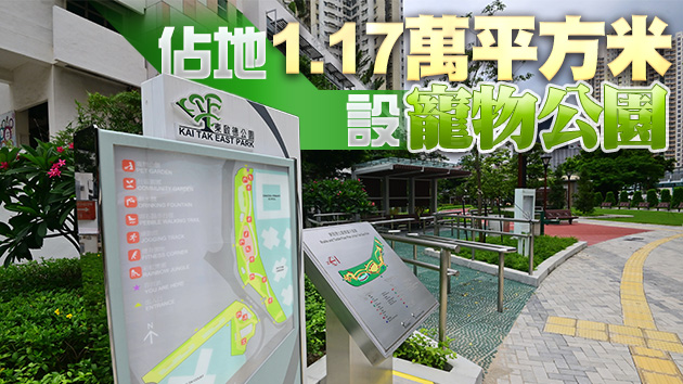 黃大仙東啟德公園將於11日啟用