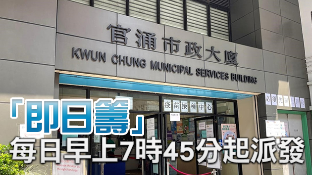 港府每日審視爭取盡快通關 長者讚打針即日籌擴至60歲或以上