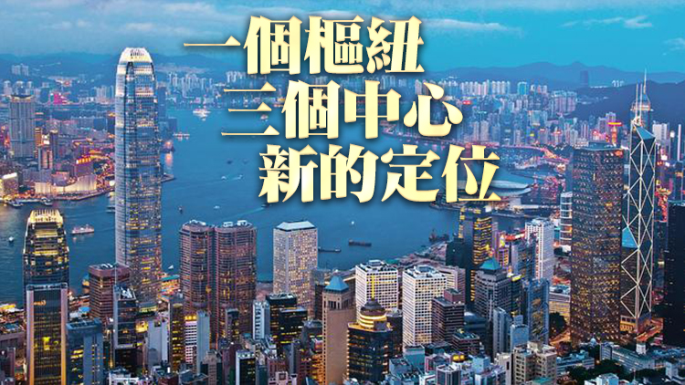 有片丨專家解讀「十四五」規劃 掌握香港發展新機遇要點