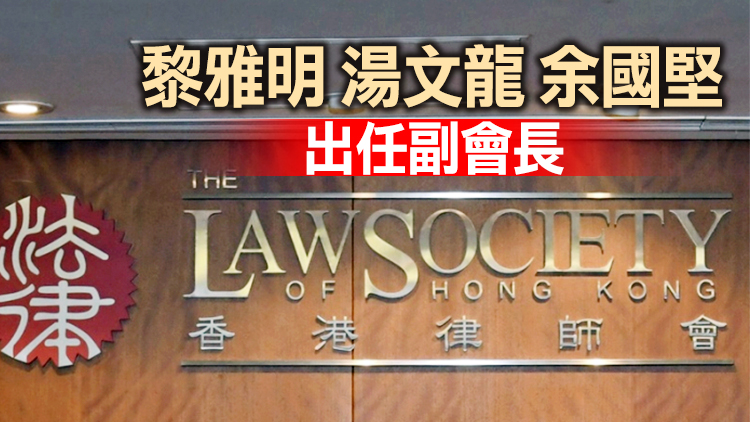 香港律師會改選改選會長及副會長 陳澤銘當選會長