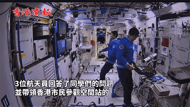 有片 | 航天員與港生「天地對話」 帶領參觀空間站「天和」核心艙