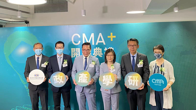 廠商會全新科技商品化中心「CMA+」開幕