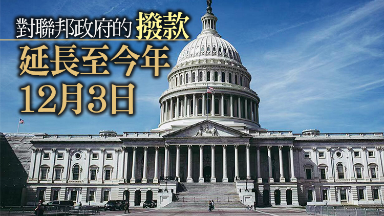 美眾議院通過債務上限議案 免政府停擺