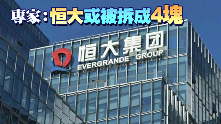 恒大地產23日付境內債利息 場外協商解決涉資2.32億元人民幣