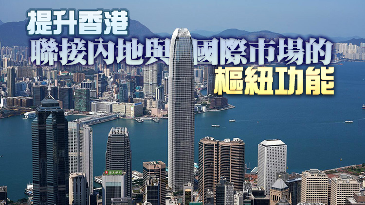 債券「南向通」上線運行 首日成交40億元人民幣