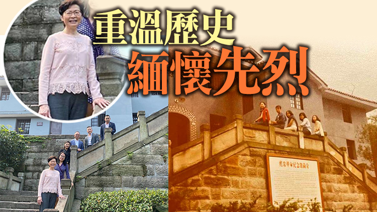 林鄭再遊重慶紅岩革命紀念館：為國服務須薪火相傳