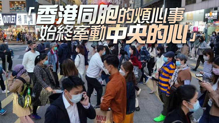 香港中聯辦領導班子集中走訪住房困難市民紀實