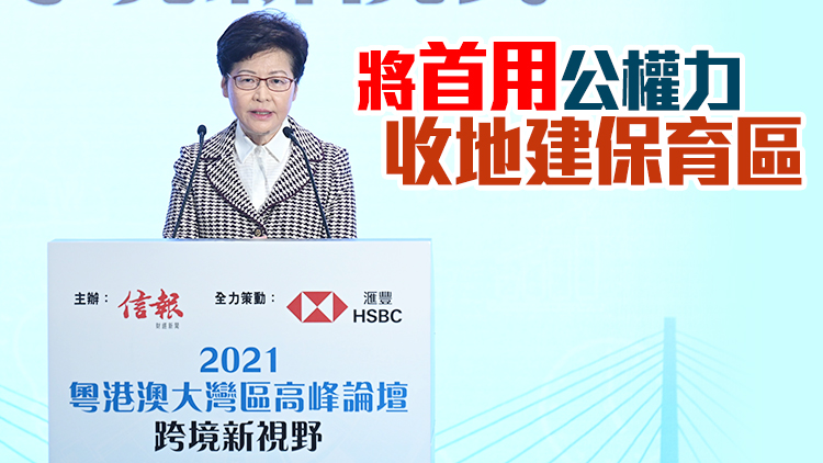 林鄭月娥：以「四新四通」建設北都會區 要將視野跳出香港進入大灣區