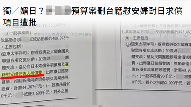 台媒質疑台當局媚日：最新預算案刪除為「慰安婦」向日本索償項目