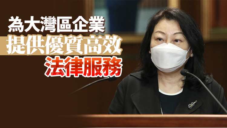 鄭若驊：香港繼續發揮優勢 助大灣區建多元化商事糾紛解決機制