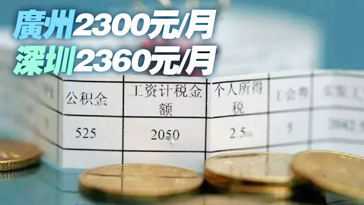 廣東省調整最低工資標準  12月1日起執行