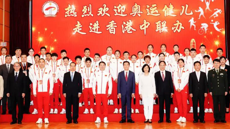 內地奧運健兒代表團到訪中聯辦 駱惠寧感謝運動員在港的精彩表演