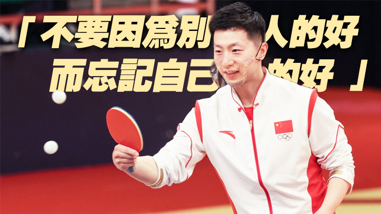 有片 | 馬龍：我們都要自信一點 中國隊是奧運會最強對手