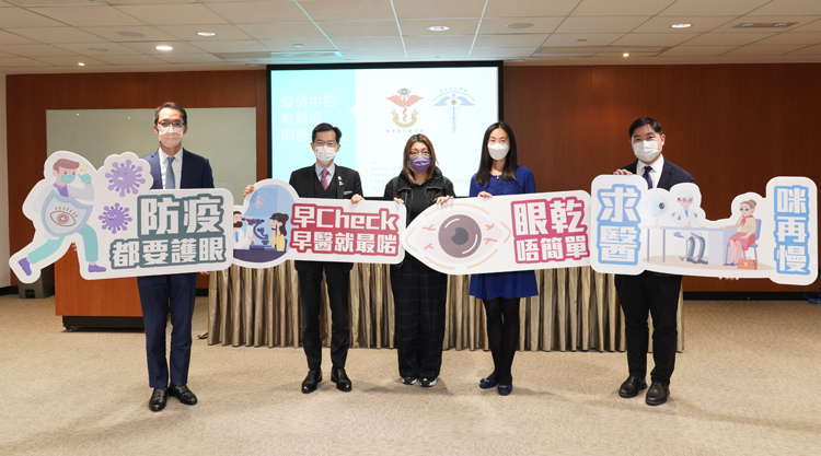 香港眼科醫學院與香港眼科學會探討疫情下的乾眼症問題