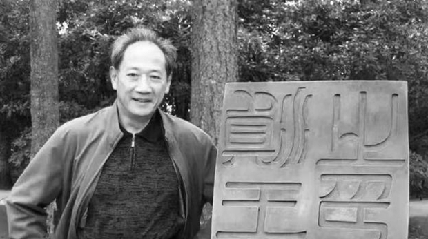 上戲教授李志輿去世 曾主演電影《苦惱人的笑》《巴山夜雨》