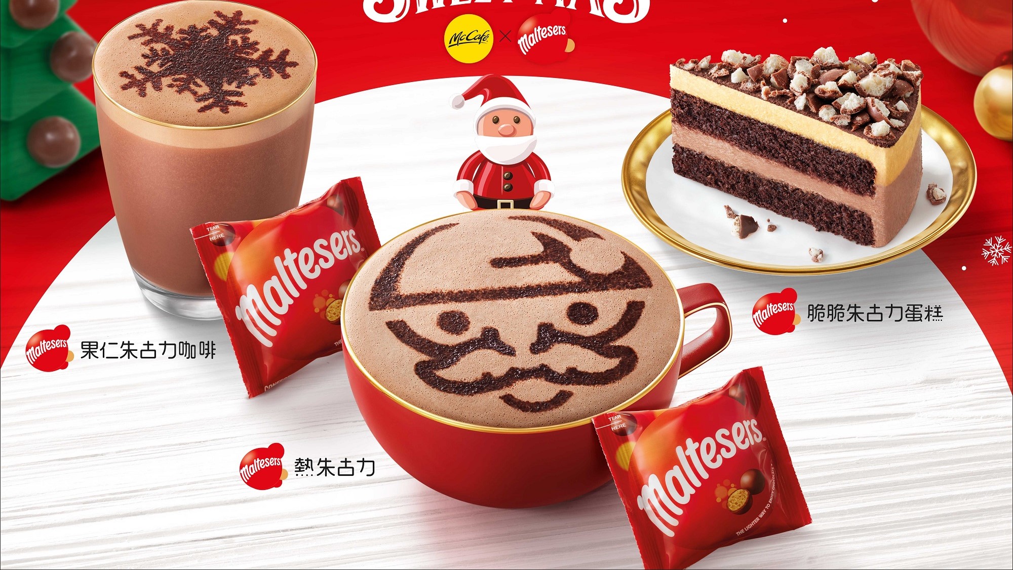 【美食】McCafé冬日「麥提莎系列」帶來甜蜜暖心聖誕
