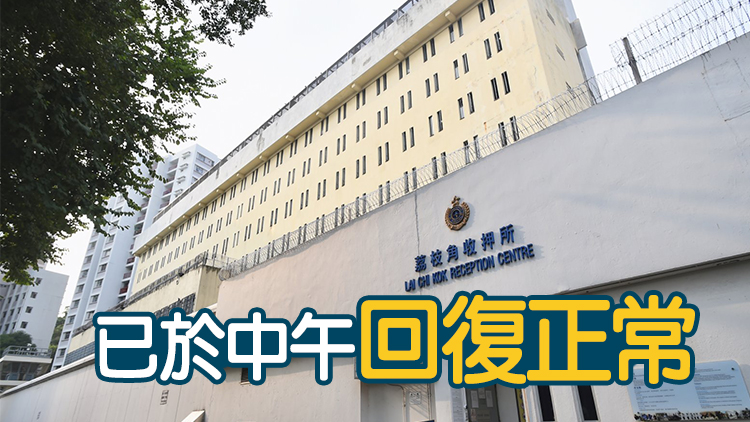 荔枝角收押所系統一度故障 高峰期近百人排長龍等探訪