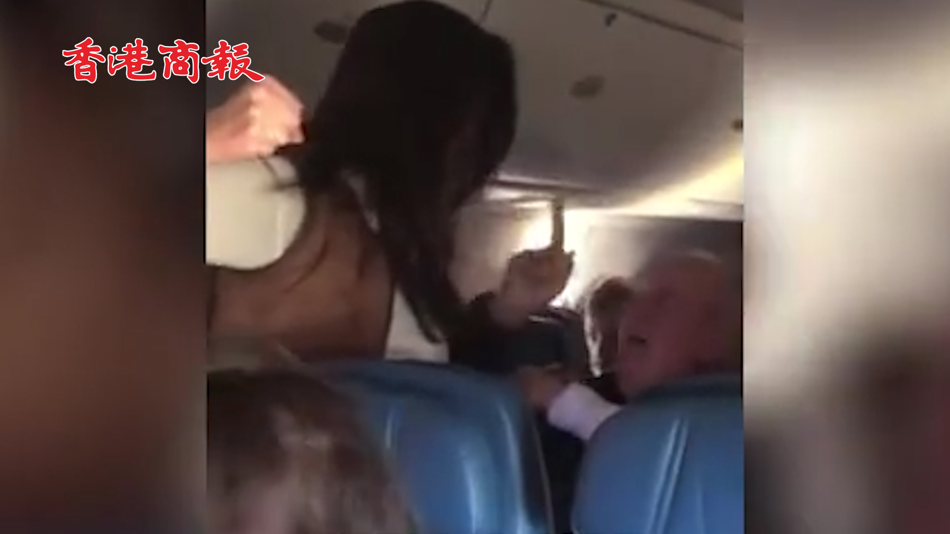 有片丨美國一女子飛機上攻擊80歲老人 因對方用餐時摘下口罩