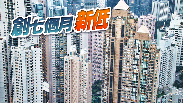 差估署：11月私宅售價指數跌幅擴至1.2%