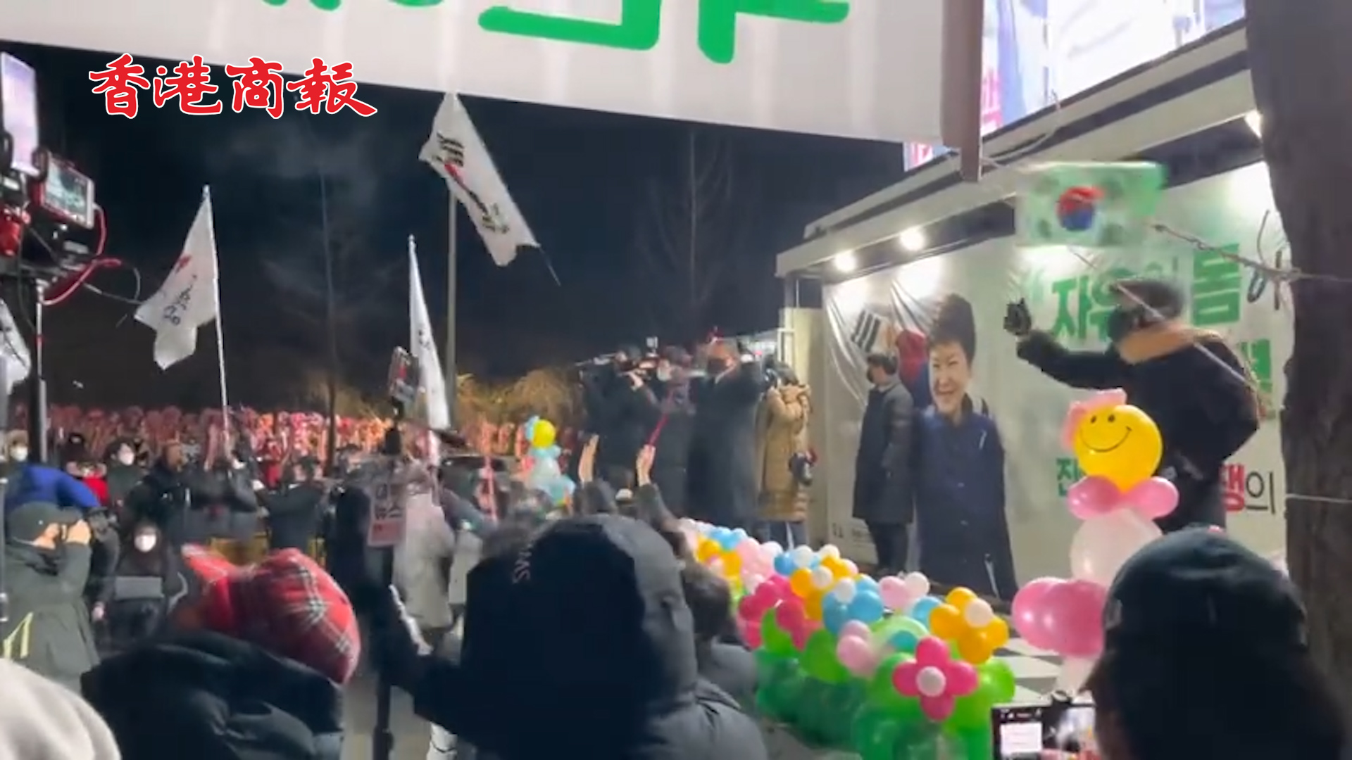 有片丨韓國前總統朴槿惠重獲自由 支持者放煙花高喊慶祝
