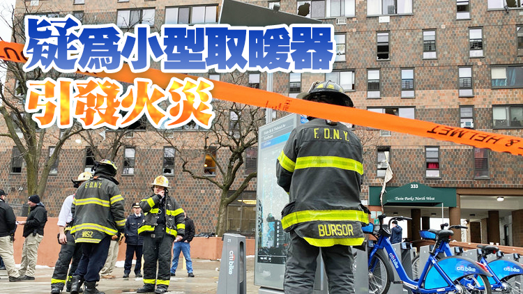 紐約一公寓大火致19死63傷  其中包括9名兒童