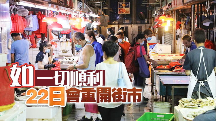 食環署：北河街街市今晚7時提早關閉 進行深層清潔消毒