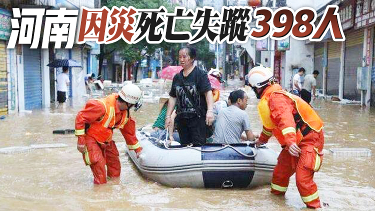 應急管理部發布2021年全國十大自然災害 河南特大暴雨災害居首