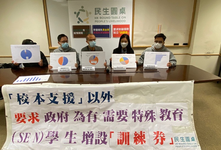 民生圓桌調查顯示逾95%家長促請為特殊教育需要學生增設「訓練券」