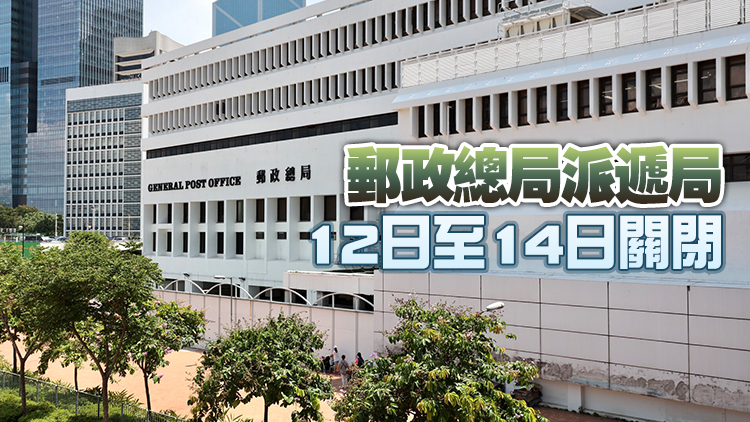 中環郵政總局一名郵差初步確診 最後上班日期為2月11日