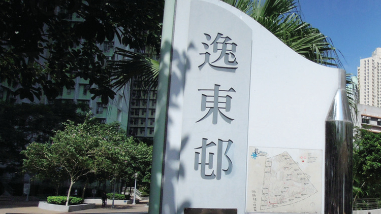 東涌逸東邨康逸樓福逸樓等15地被納強檢