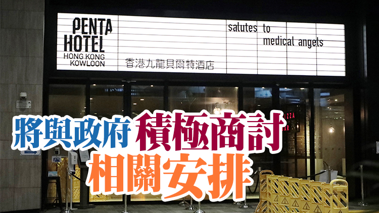 新世界借出旗下酒店約700客房供隔離