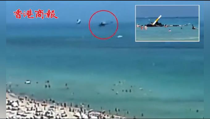 有片 | 驚險！美國邁阿密海灘一直升機在遊客面前一頭衝進海裏