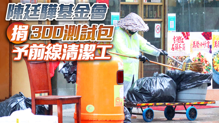 樂施會促政府為外判清潔工每天提供快速抗原測試包