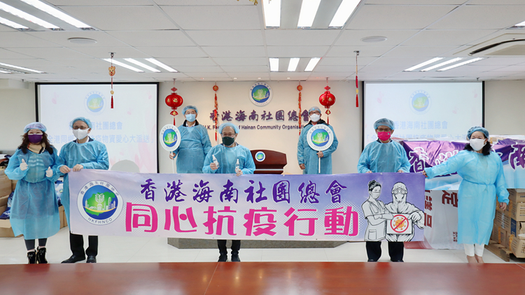 香港海南社團總會向有需要市民派發消毒噴霧口罩等抗疫物資