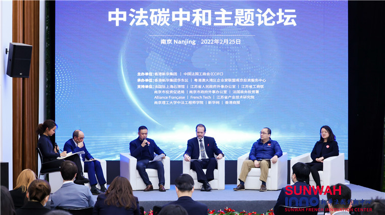 新華法國創新中心於南京成立 中法碳中和主題論壇同日舉行